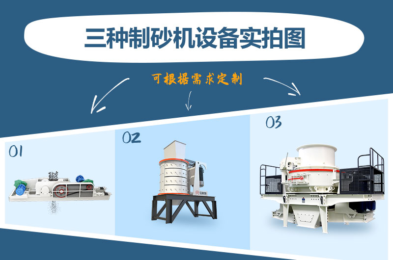 什么類型的制砂機好用？一臺制砂機多少錢？