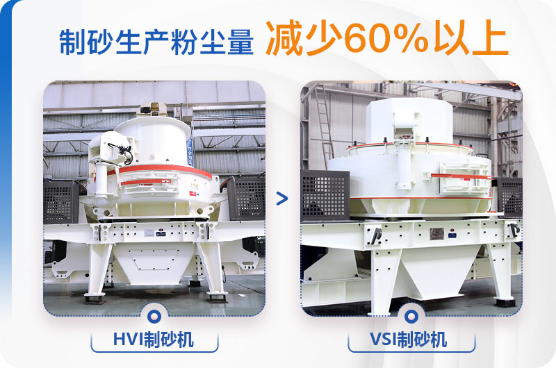 鵝卵石制砂機環保作業更放心