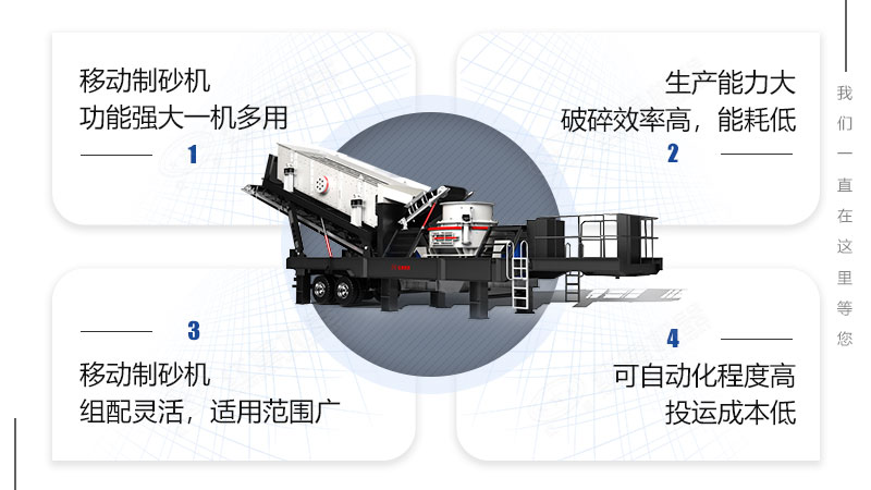 移動制砂機設備優(yōu)勢