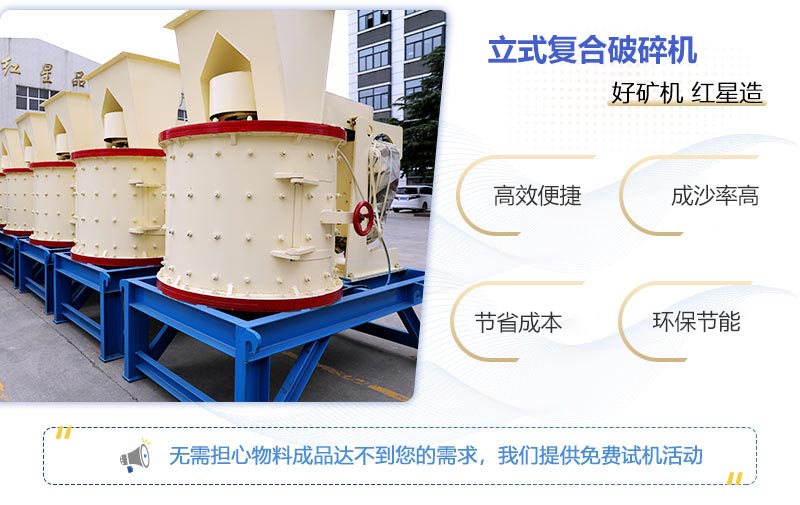 立式復合破碎機四大優(yōu)勢