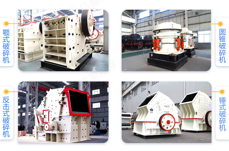 4種粗碎、中碎型破碎機