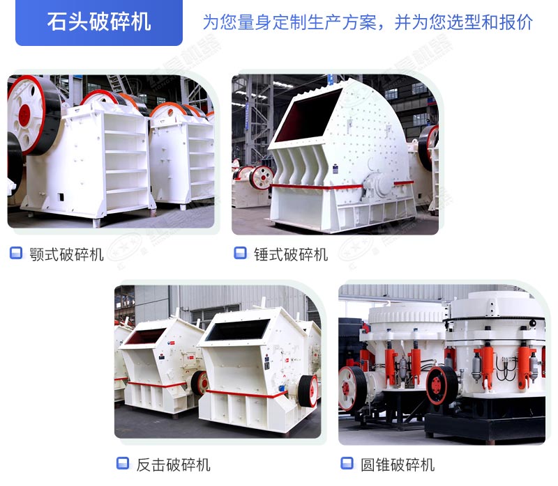 常用石頭破碎機設備