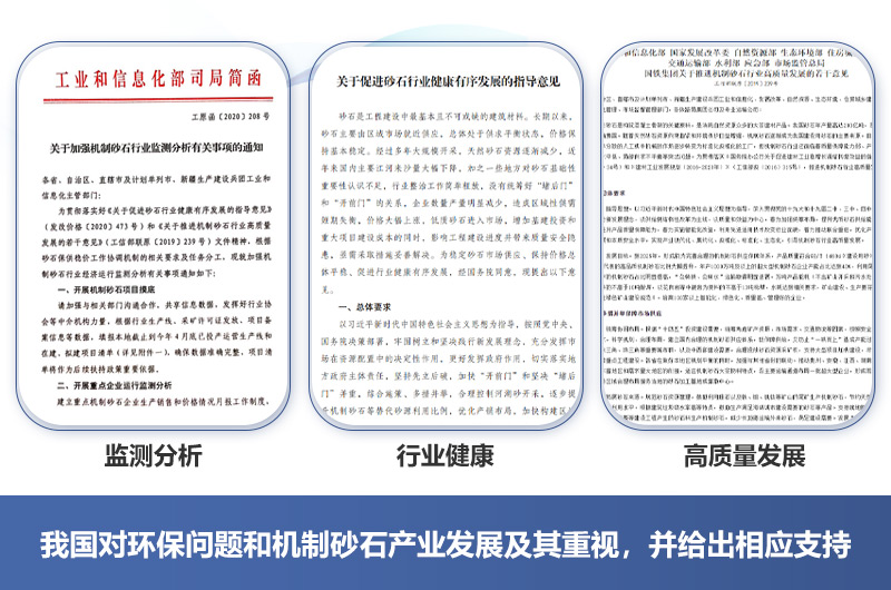 有政府的支持，機(jī)制砂廠2021年如期開辦不成問題